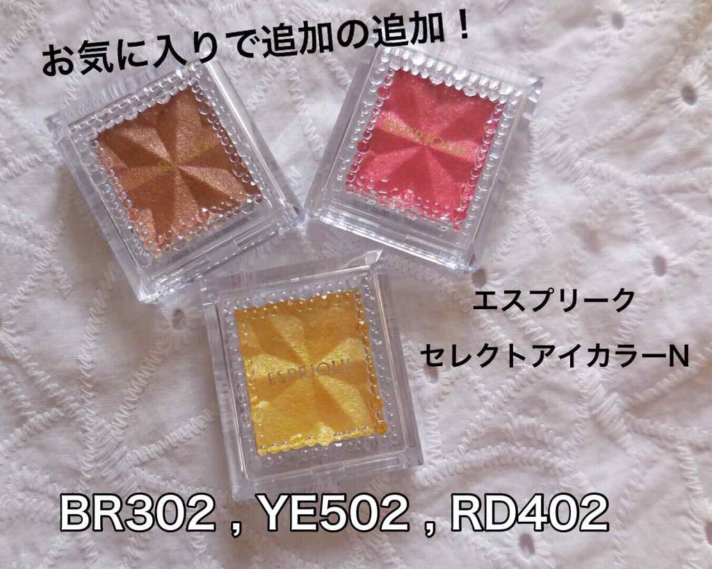 セレクト アイカラー N/ESPRIQUE/単色アイシャドウを使ったクチコミ(1枚目)