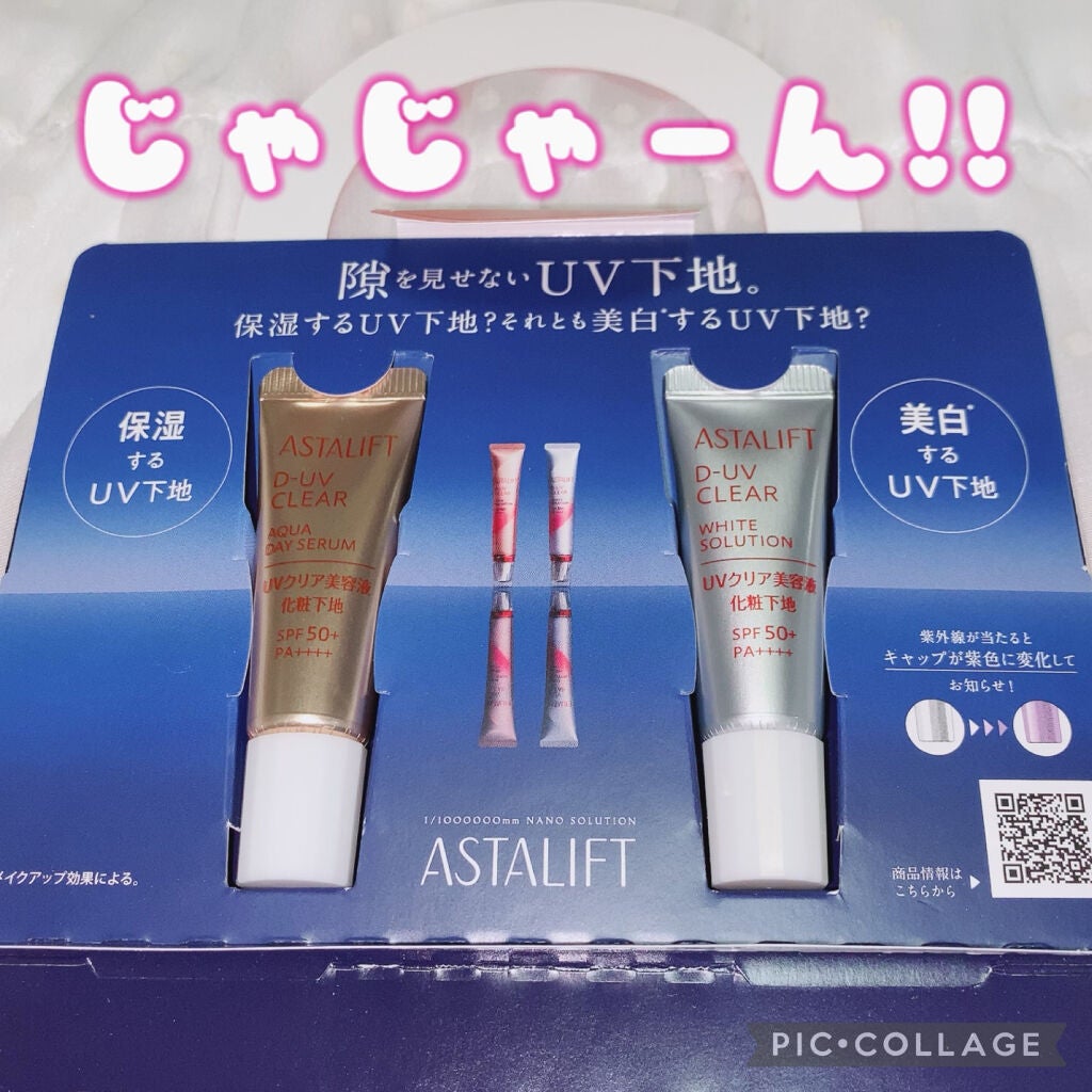 D-UVクリア ホワイトソリューション/アスタリフト/日焼け止めクリームを使ったクチコミ(2枚目)