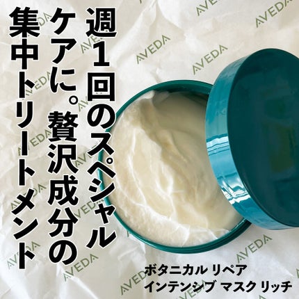 ボタニカル リペア オーバーナイト セラム/AVEDA/アウトバストリートメントを使ったクチコミ(1枚目)