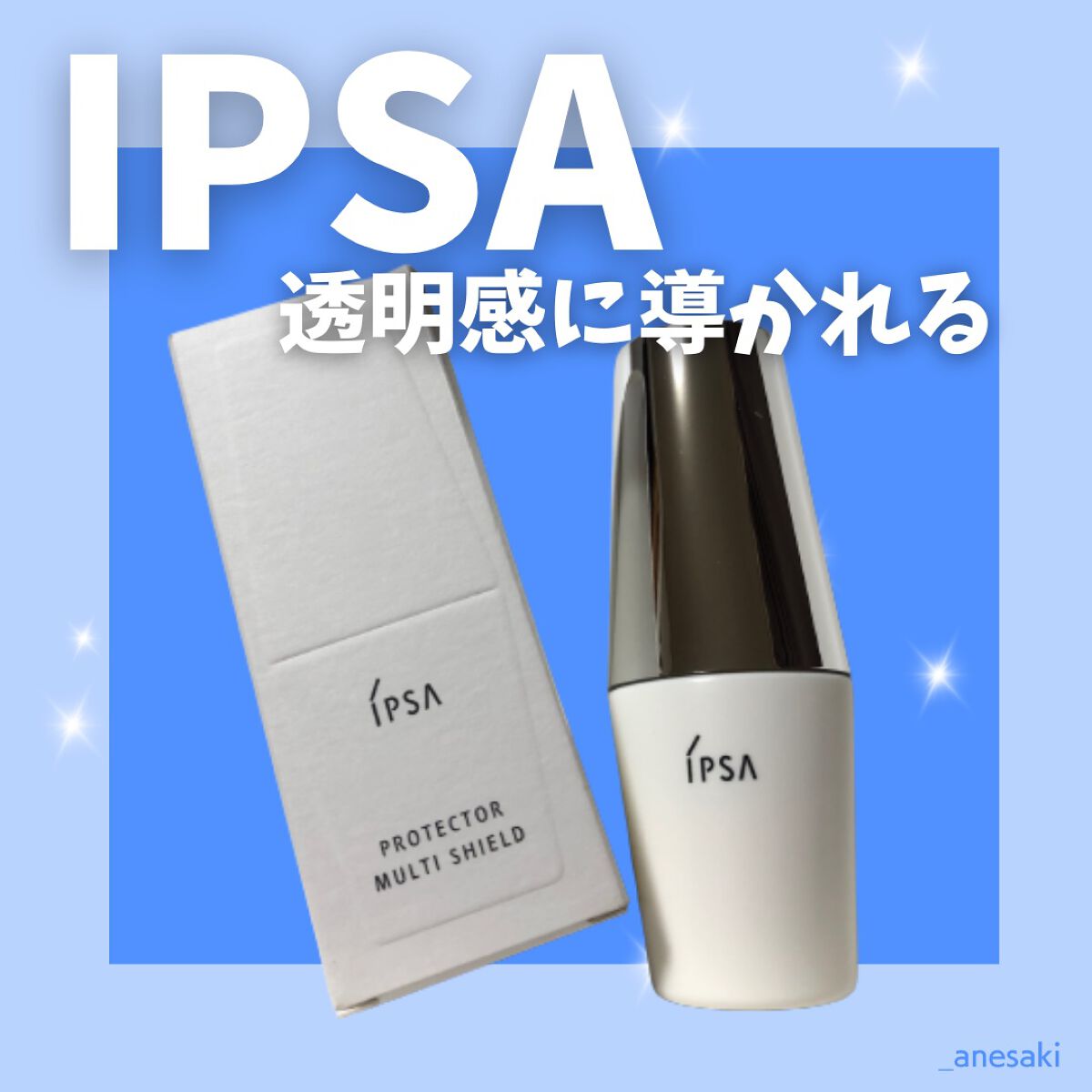 プロテクター マルチシールド/IPSA/日焼け止めミルクを使ったクチコミ(1枚目)