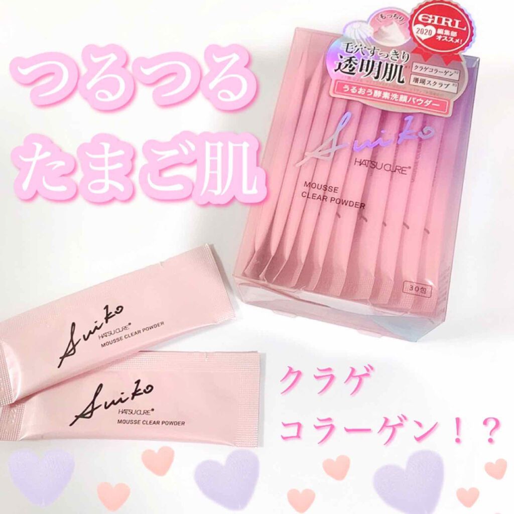 ムースクリアパウダー/SUIKO HATSUCURE/洗顔パウダーを使ったクチコミ（1枚目）