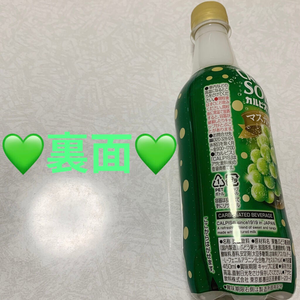 カルピスソーダ マスカット・オブ・アレキサンドリア/カルピス/ドリンクを使ったクチコミ(2枚目)