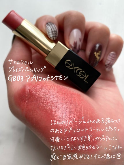グレイズバームリップ/excel/口紅を使ったクチコミ(2枚目)