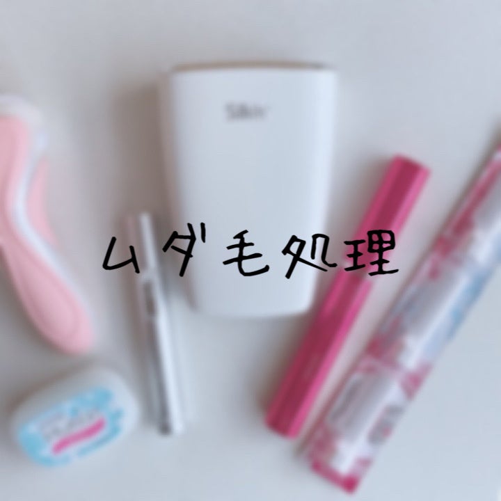 試してみた】センスエピ 家庭用脱毛器センスエピJのリアルな 試してみた】センスエピ 家庭用脱毛器センスエピJのリアルな