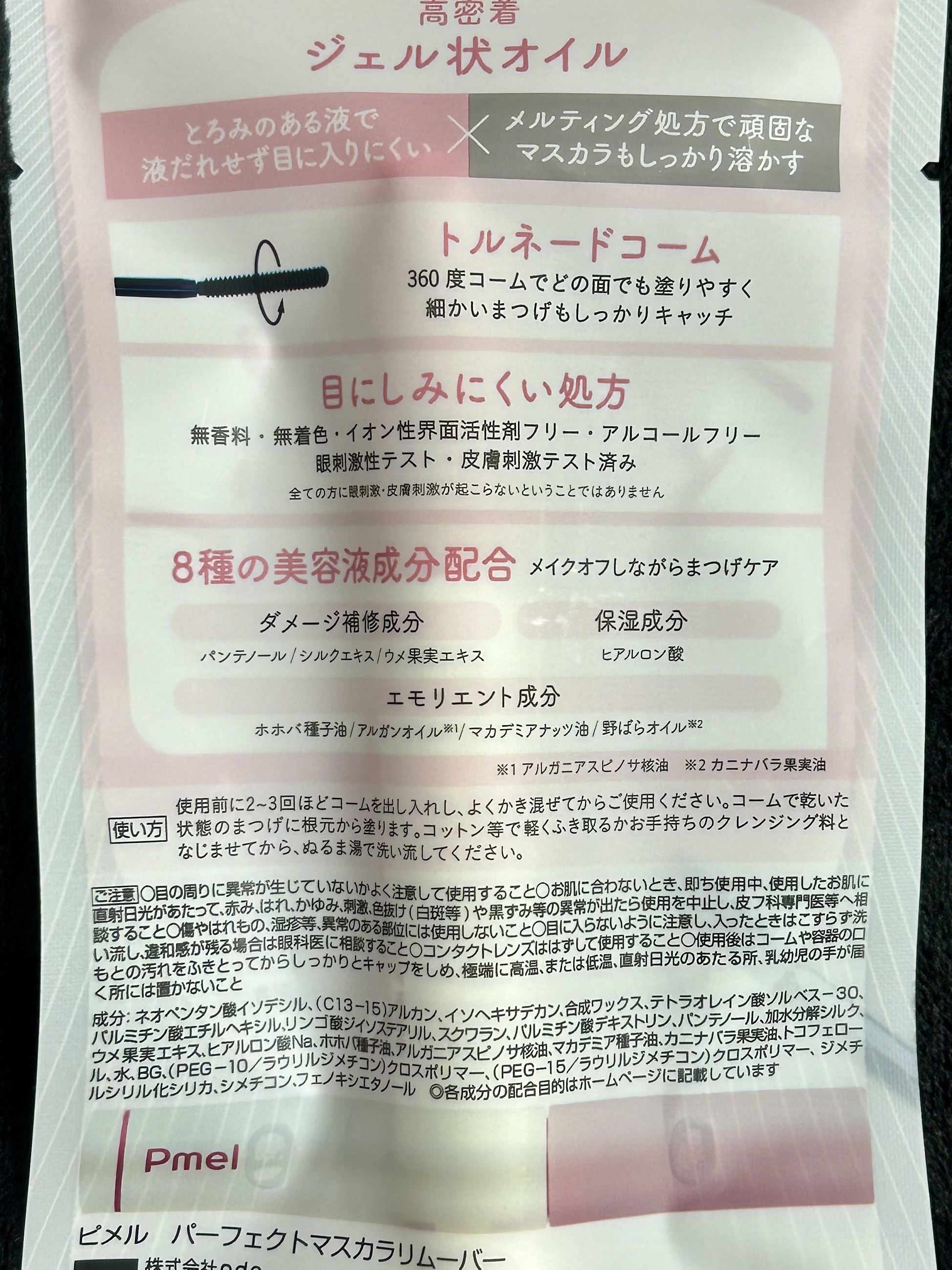 ピメル パーフェクトマスカラリムーバー/pdc/ポイントメイクリムーバーを使ったクチコミ（3枚目）