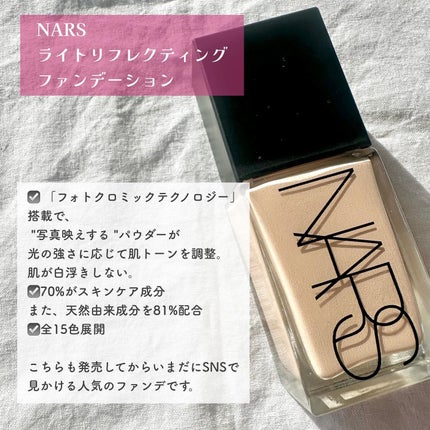 ライトリフレクティング ファンデーション/NARS/リキッドファンデーションを使ったクチコミ(3枚目)