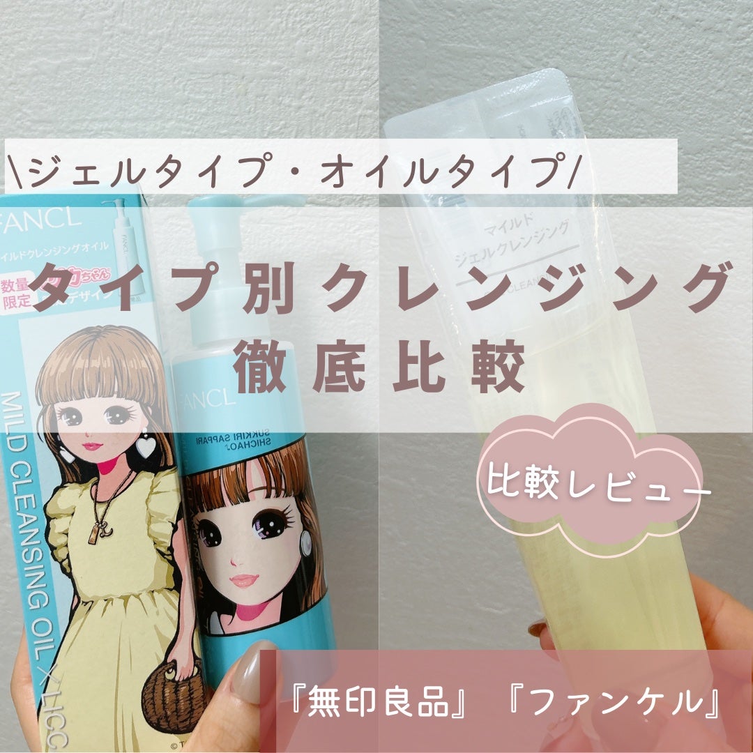 マイルドクレンジング オイル/ファンケル/オイルクレンジングを使ったクチコミ(1枚目)