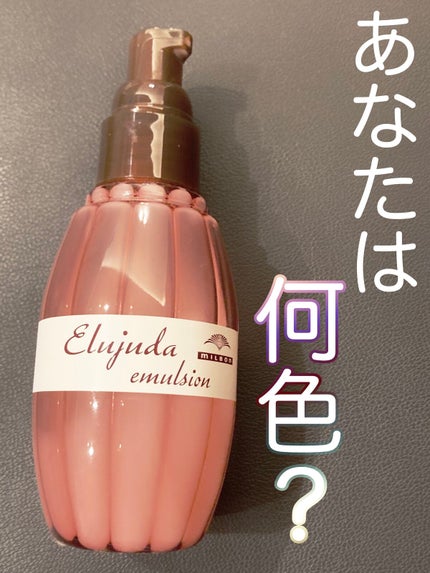 ディーセス エルジューダ エマルジョン/エルジューダ/ヘアミルクを使ったクチコミ(1枚目)