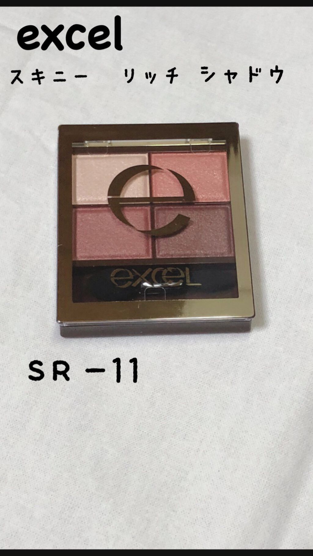 スキニーリッチシャドウ/excel/アイシャドウパレットを使ったクチコミ（1枚目）