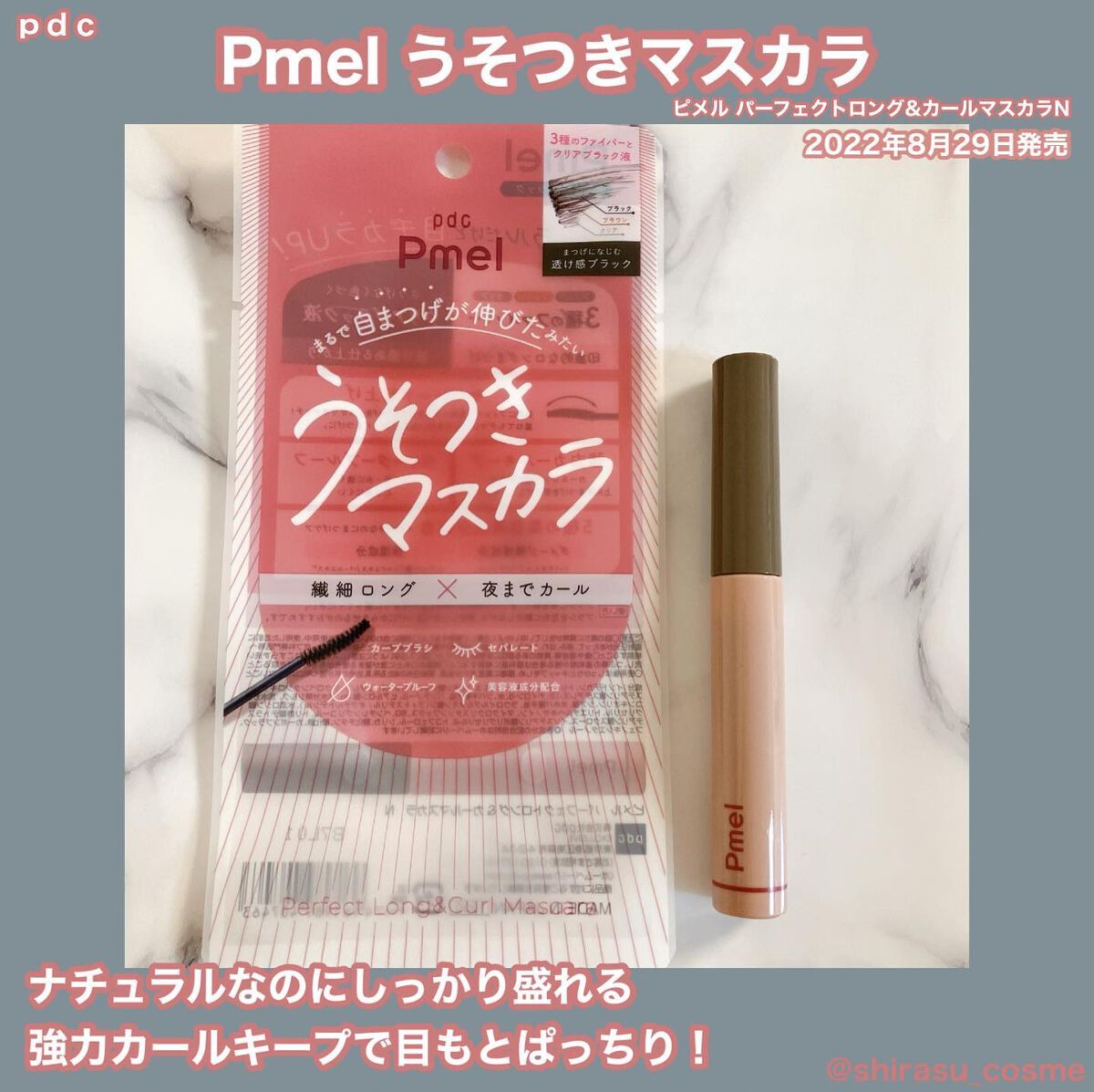 ピメル うそつきマスカラ/pdc/マスカラを使ったクチコミ(1枚目)