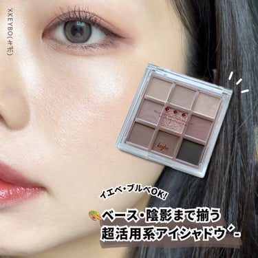 KEYBO FALL IN LOVE SHADOW PALETTE/keybo/アイシャドウパレットを使ったクチコミ（1枚目）