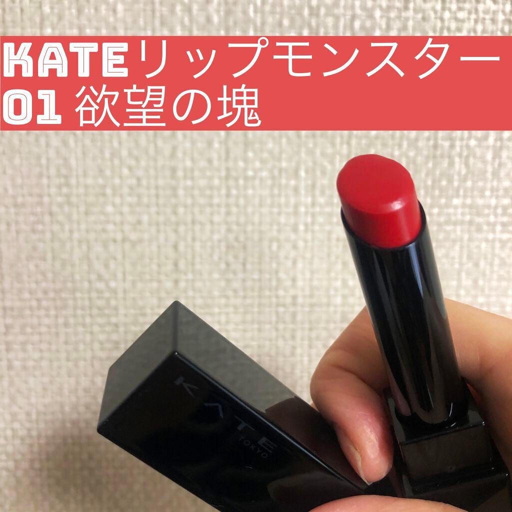 ケイト リップモンスター/KATE/口紅を使ったクチコミ(1枚目)