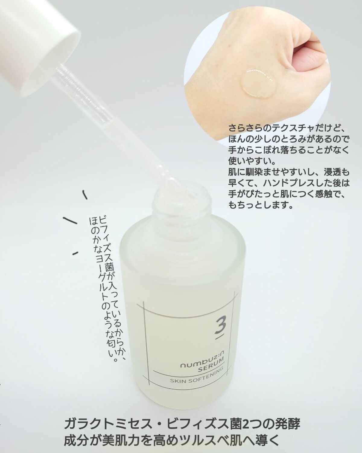 3番 すべすべキメケアセラム/numbuzin/美容液を使ったクチコミ(2枚目)