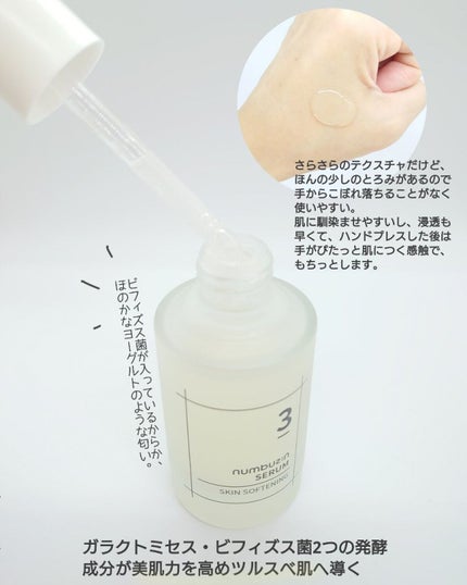 3番 すべすべキメケアセラム/numbuzin/美容液を使ったクチコミ(2枚目)