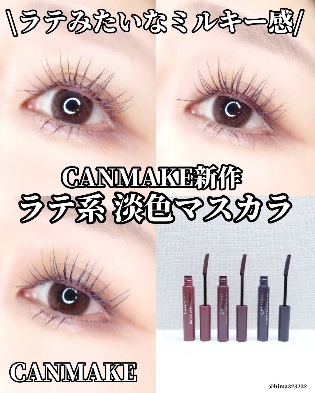 クイックラッシュカーラー/キャンメイク/マスカラ下地を使ったクチコミ(1枚目)