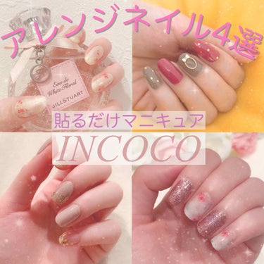 INCOCO インココ  マニキュアシート ティックルピンク (Tickle Pink)/インココ/ネイルシールを使ったクチコミ（1枚目）