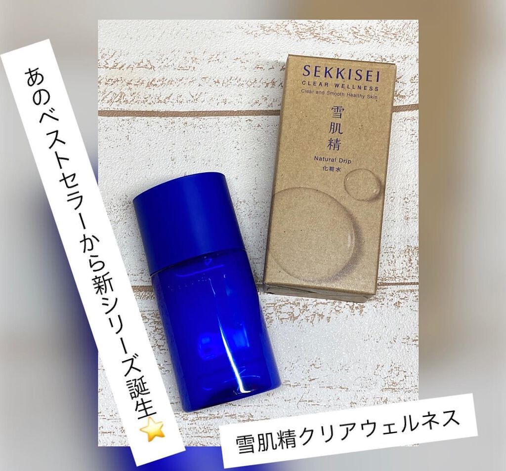 クリアウェルネス ナチュラル ドリップ/雪肌精/化粧水を使ったクチコミ（1枚目）