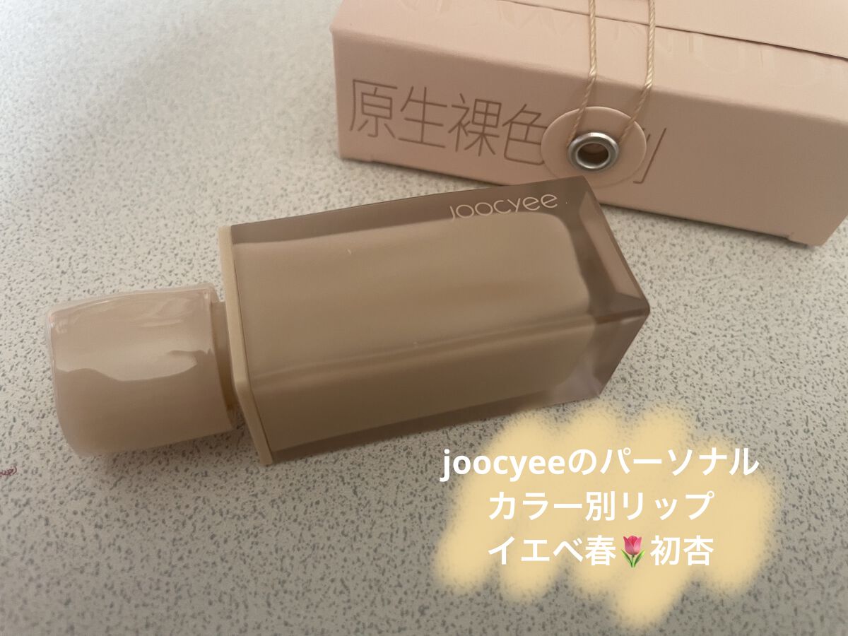 NEW NUDE ムーディームースリップ/Joocyee/口紅を使ったクチコミ（1枚目）