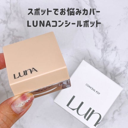 コンシールポット/LUNA/クリームコンシーラーを使ったクチコミ(1枚目)