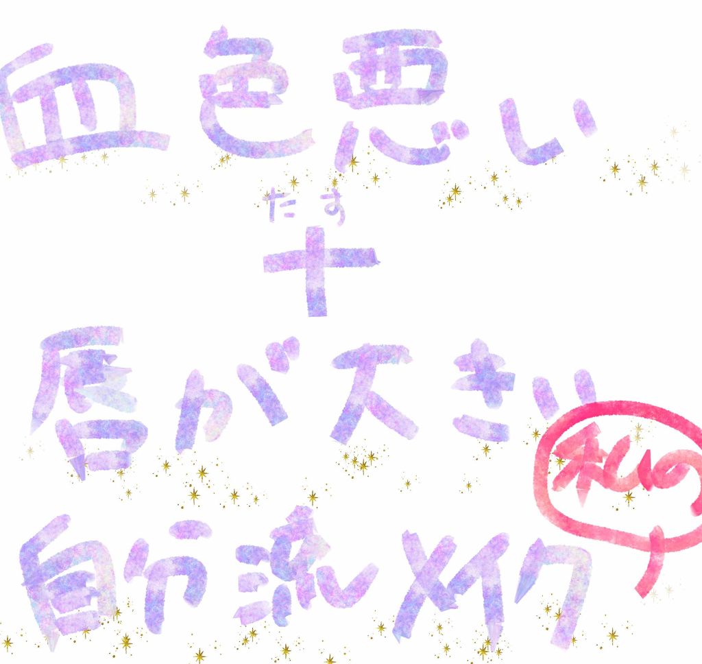 エテュセ リップエッセンス/ettusais/リップ美容液を使ったクチコミ（1枚目）