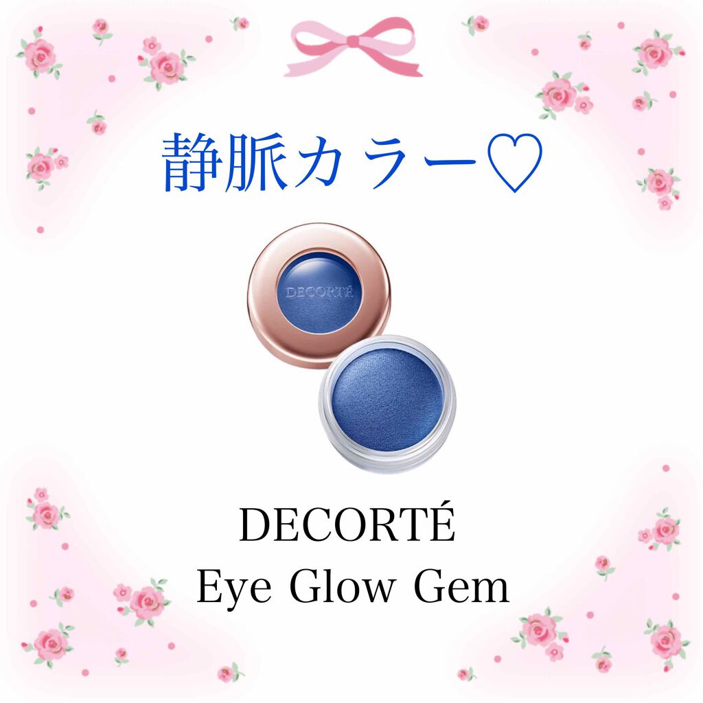 アイグロウ ジェム/DECORTÉ/ジェル・クリームアイシャドウを使ったクチコミ(1枚目)