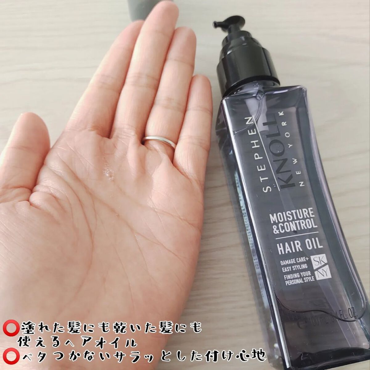 モイスチュアコントロール ヘアオイル Ｗ/スティーブンノル ニューヨーク/ヘアオイルを使ったクチコミ（2枚目）