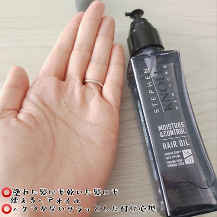 モイスチュアコントロール ヘアオイル W/スティーブンノル ニューヨーク/ヘアオイルを使ったクチコミ(2枚目)