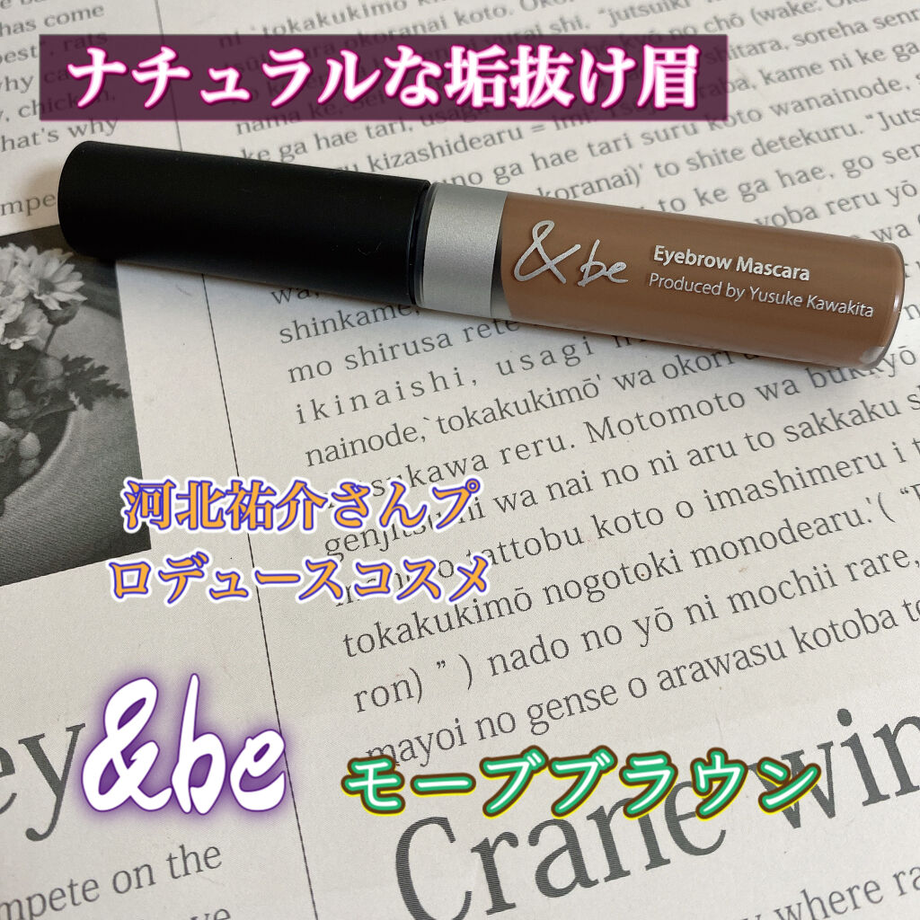 アイブロウマスカラ/＆be/眉マスカラを使ったクチコミ（1枚目）