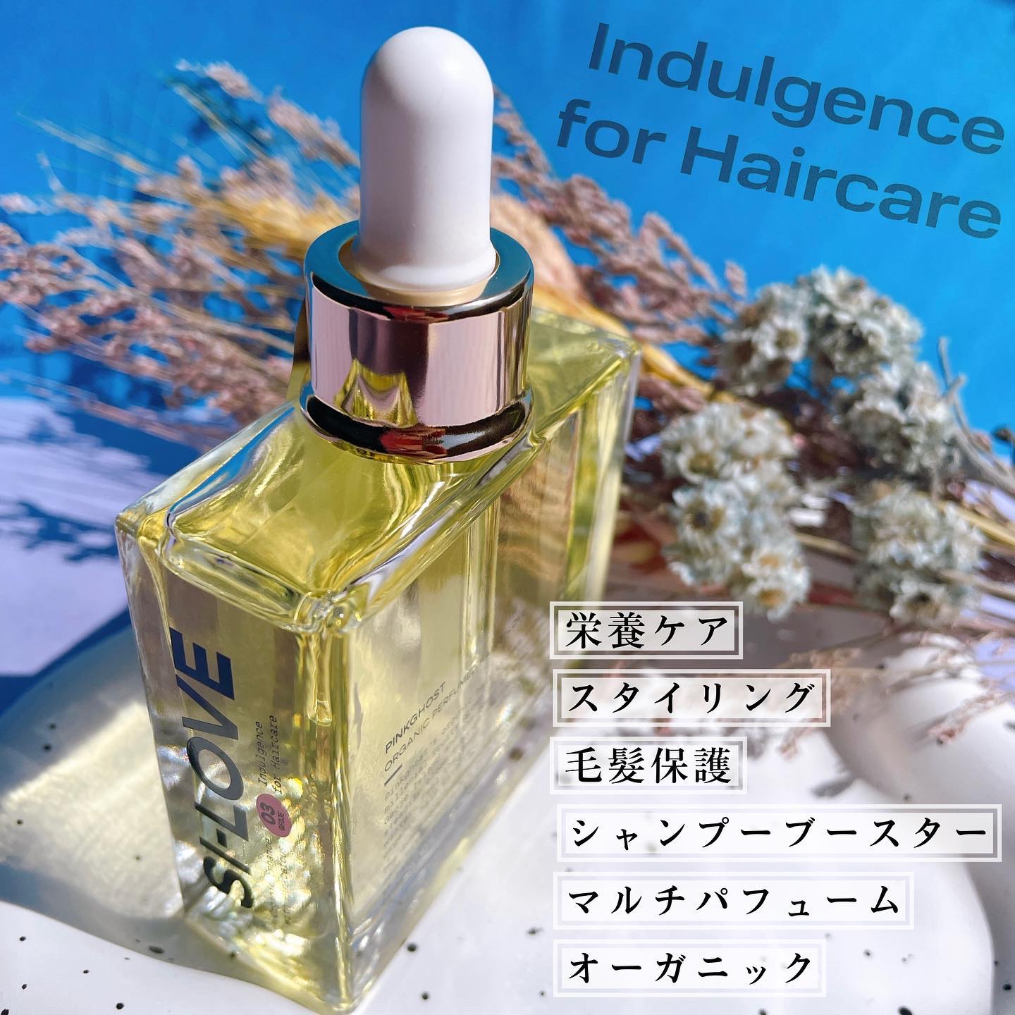 オーガニックヘアシロップ/PINKGHOST/ヘアオイルを使ったクチコミ（2枚目）