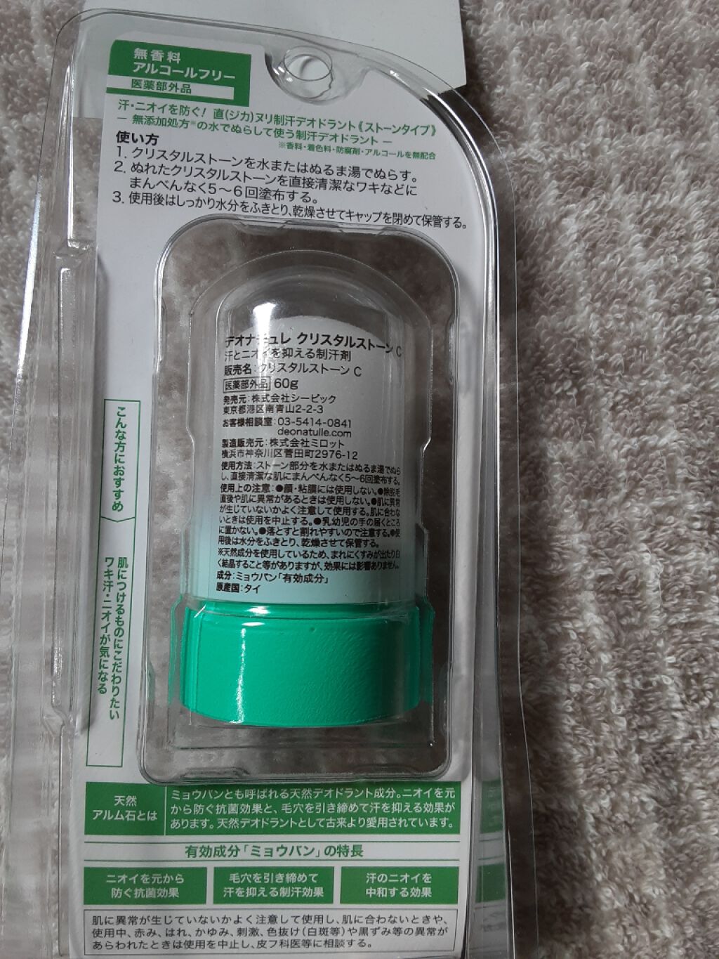 薬用クリスタルストーン Ⅽ/デオナチュレ/デオドラント・制汗剤を使ったクチコミ(4枚目)