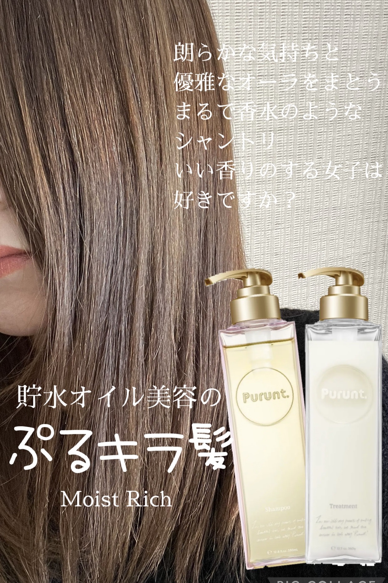 プルント モイストリッチ美容液シャンプー／モイストリッチリペア美容液トリートメント プルント　モイストリッチ美容液トリートメント　360g/Purunt./市販シャンプーを使ったクチコミ（1枚目）