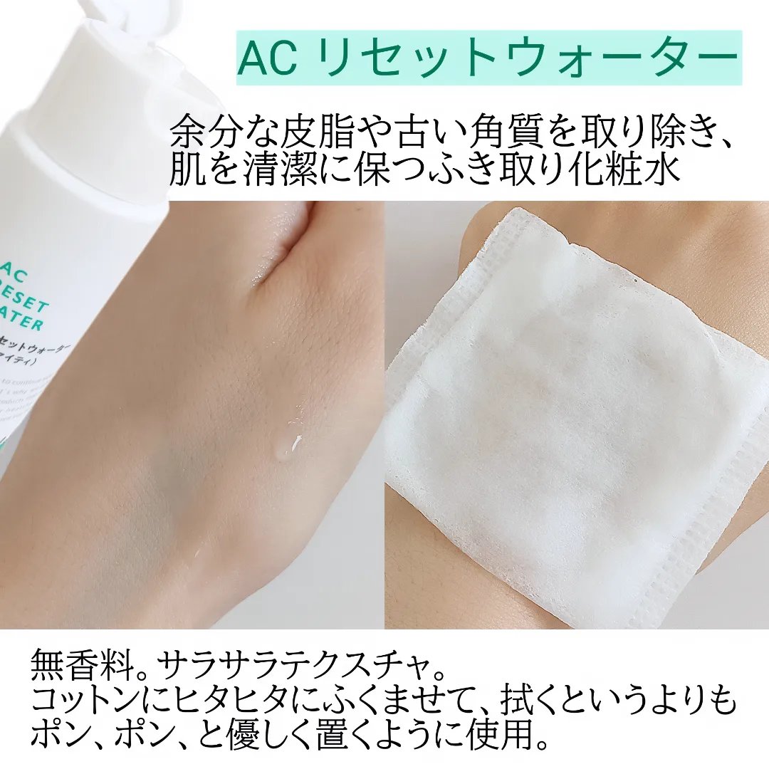 AC リセットウォーター/NIKI PITA/拭き取り化粧水を使ったクチコミ（2枚目）