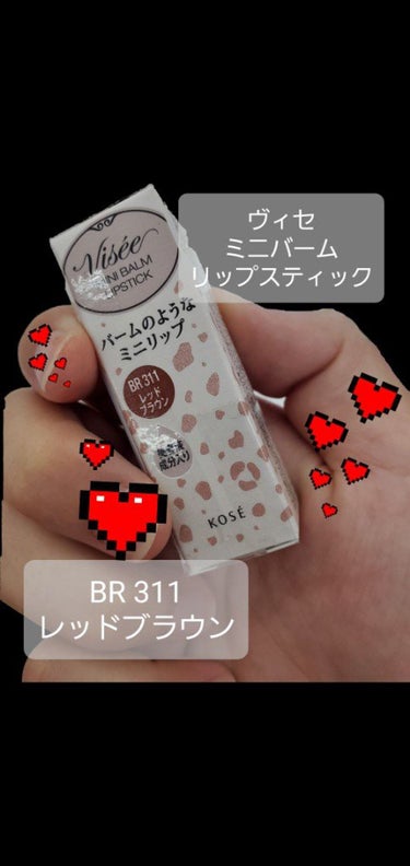 【使った商品】
Visée　ミニバーム リップスティック
BR311　レッドブラウン

【使用感】
リップクリームのようなしっとりとした感じ。
色持ちはほどほどですが、乾燥はしにくいと思いました。
自然な程度にツヤがでます！

【良いところ】
レッドブラウンは濃いめの赤色ですが、明るすぎないので馴染みます。
ミニサイズなので持ち歩きやすいです！

【どんな人におすすめ？】
濃いめの色味が好きだけど派手には見せたくない人
ナチュラルにツヤを出したい人
荷物をコンパクトにしたい人

 #Autumnメイク の画像 その0