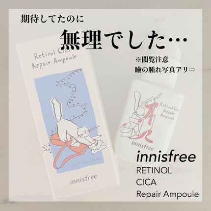 レチノール シカ リペア セラム/innisfree/美容液を使ったクチコミ(1枚目)