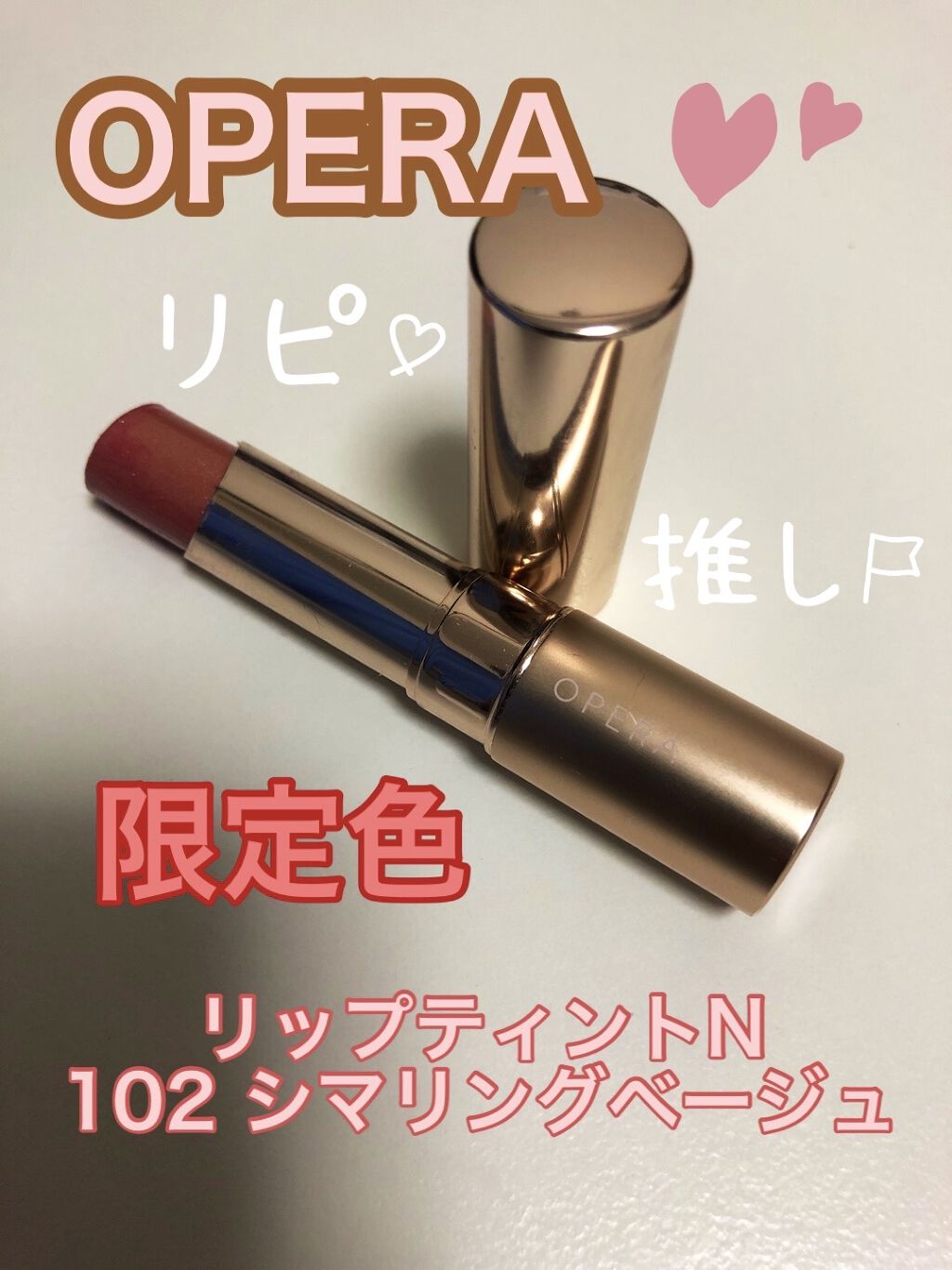 オペラ リップティント N/OPERA/リップティントを使ったクチコミ（1枚目）