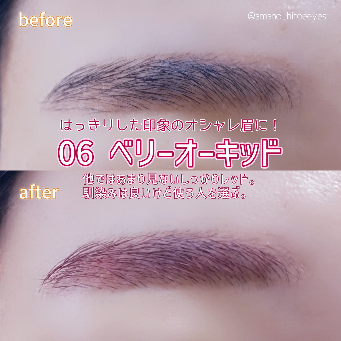 ハンオールブロウカラ/rom&nd/眉マスカラを使ったクチコミ(6枚目)