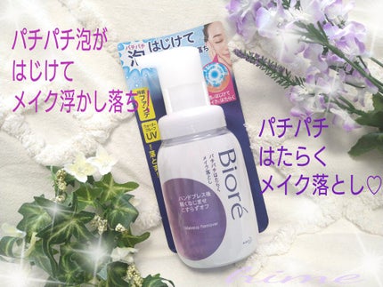 パチパチはたらくメイク落とし/ビオレ/クレンジングウォーターを使ったクチコミ(1枚目)