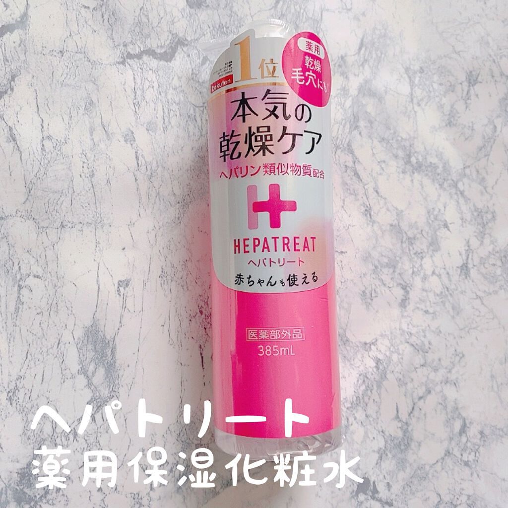 ヘパトリート 薬用保湿化粧水/ゼトックスタイル/化粧水を使ったクチコミ（1枚目）