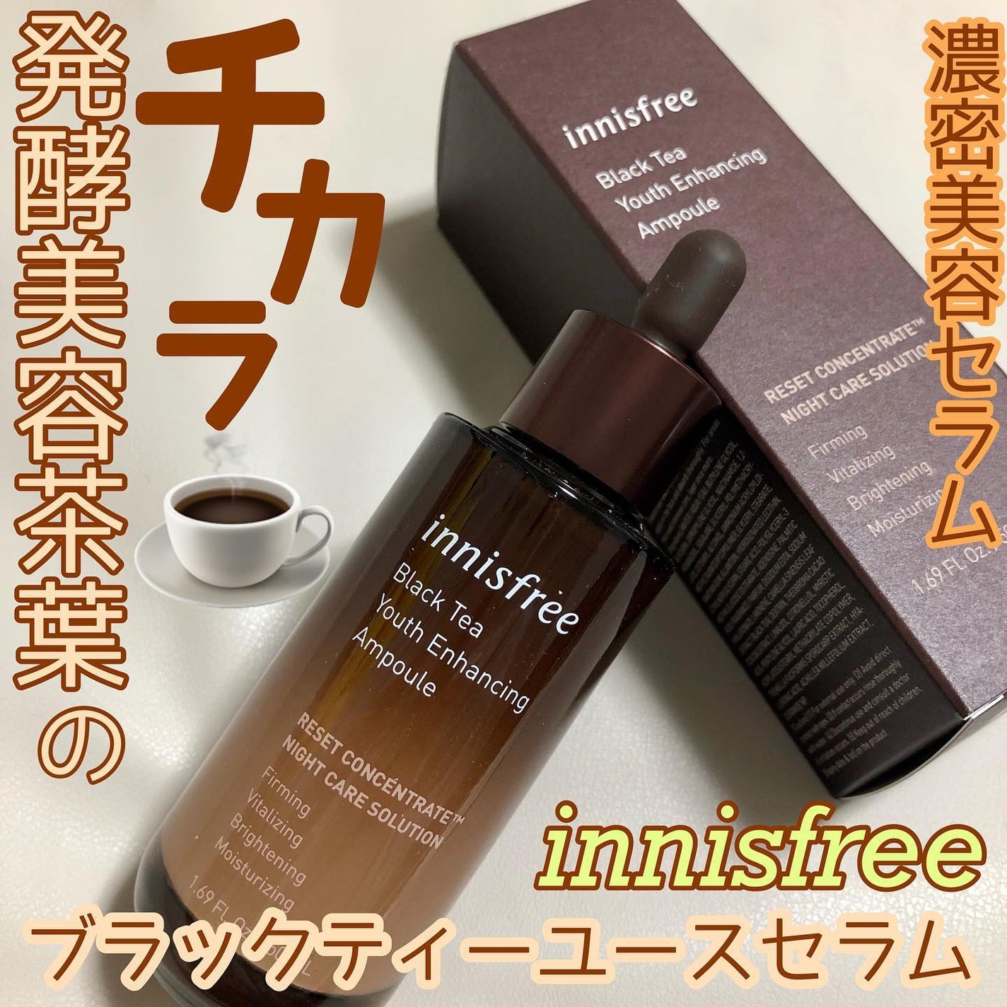 ゆちゃん on LIPS 「人気の《紅茶シリーズ》innisfreeブラックティーユースセ..」(1枚目)