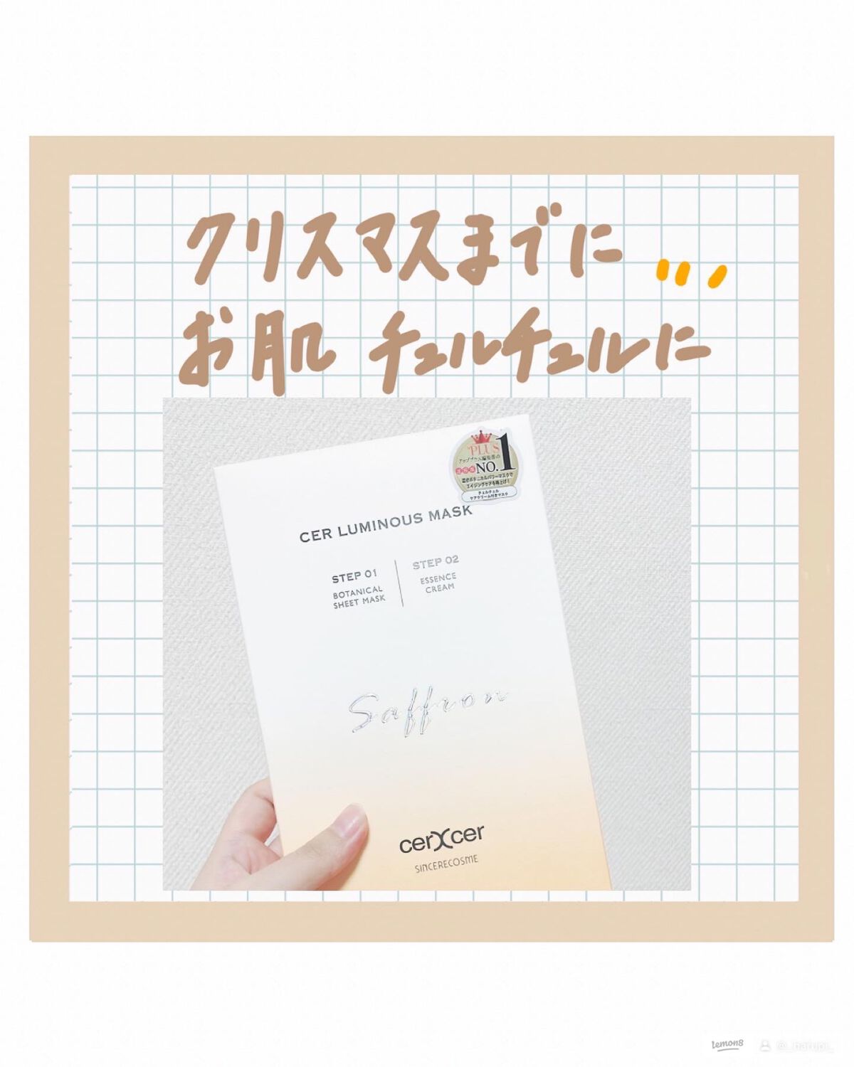 ルミナスマスク   (ケアクリーム付き) /cerXcer/シートマスク・パックを使ったクチコミ（2枚目）