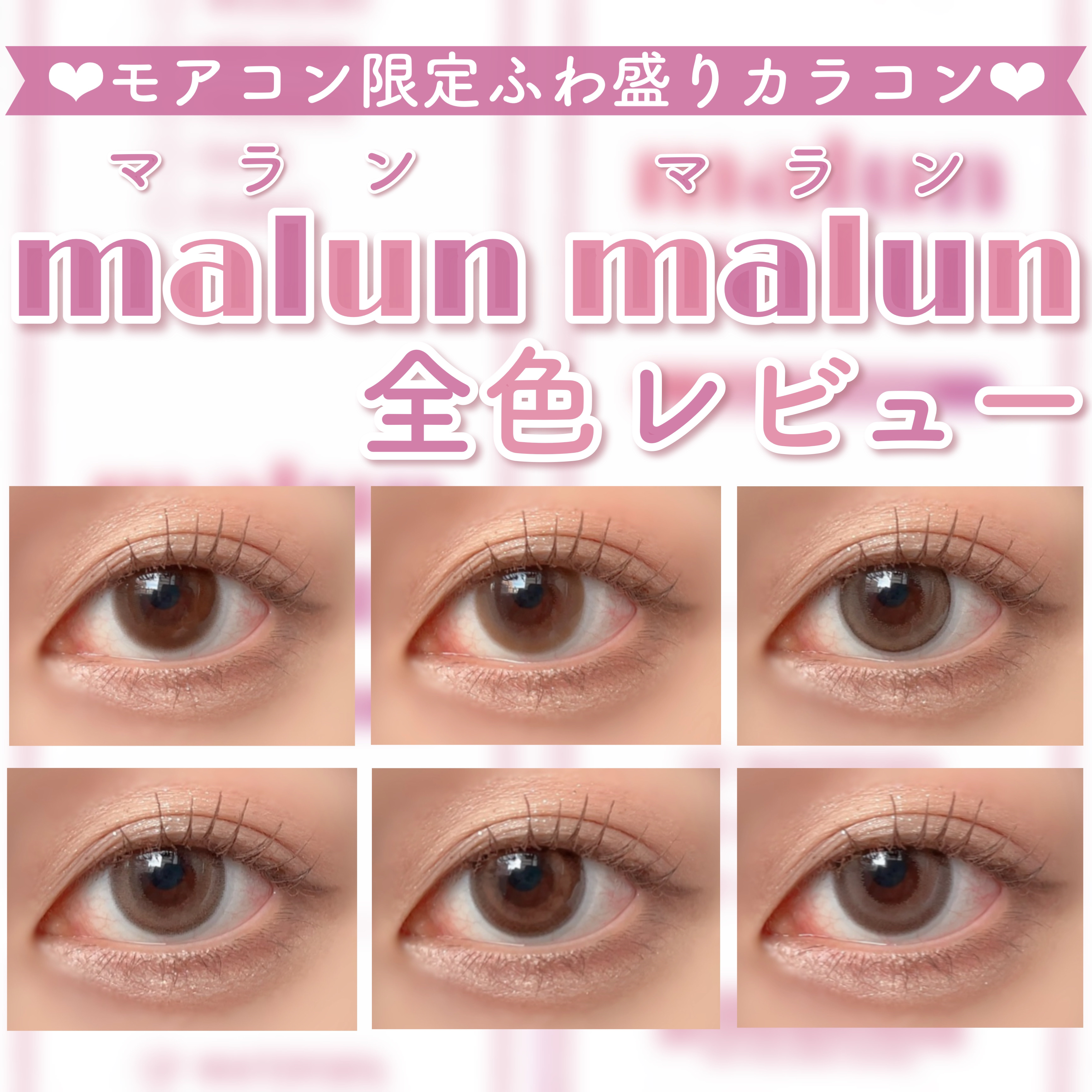 マランマラン ワンデー/malun malun/ワンデー（１DAY）カラコンを使ったクチコミ（1枚目）