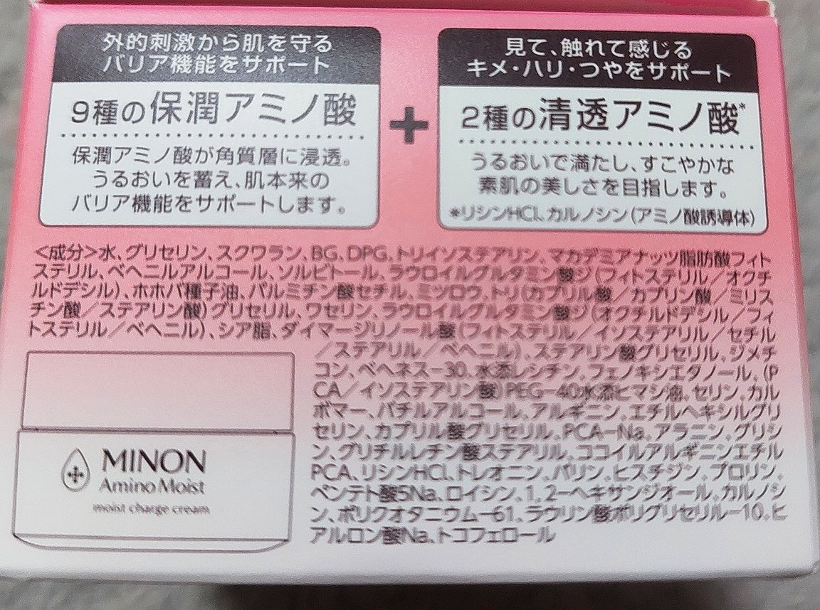 ミノン アミノモイスト モイストチャージ クリーム/ミノン/フェイスクリームを使ったクチコミ（2枚目）