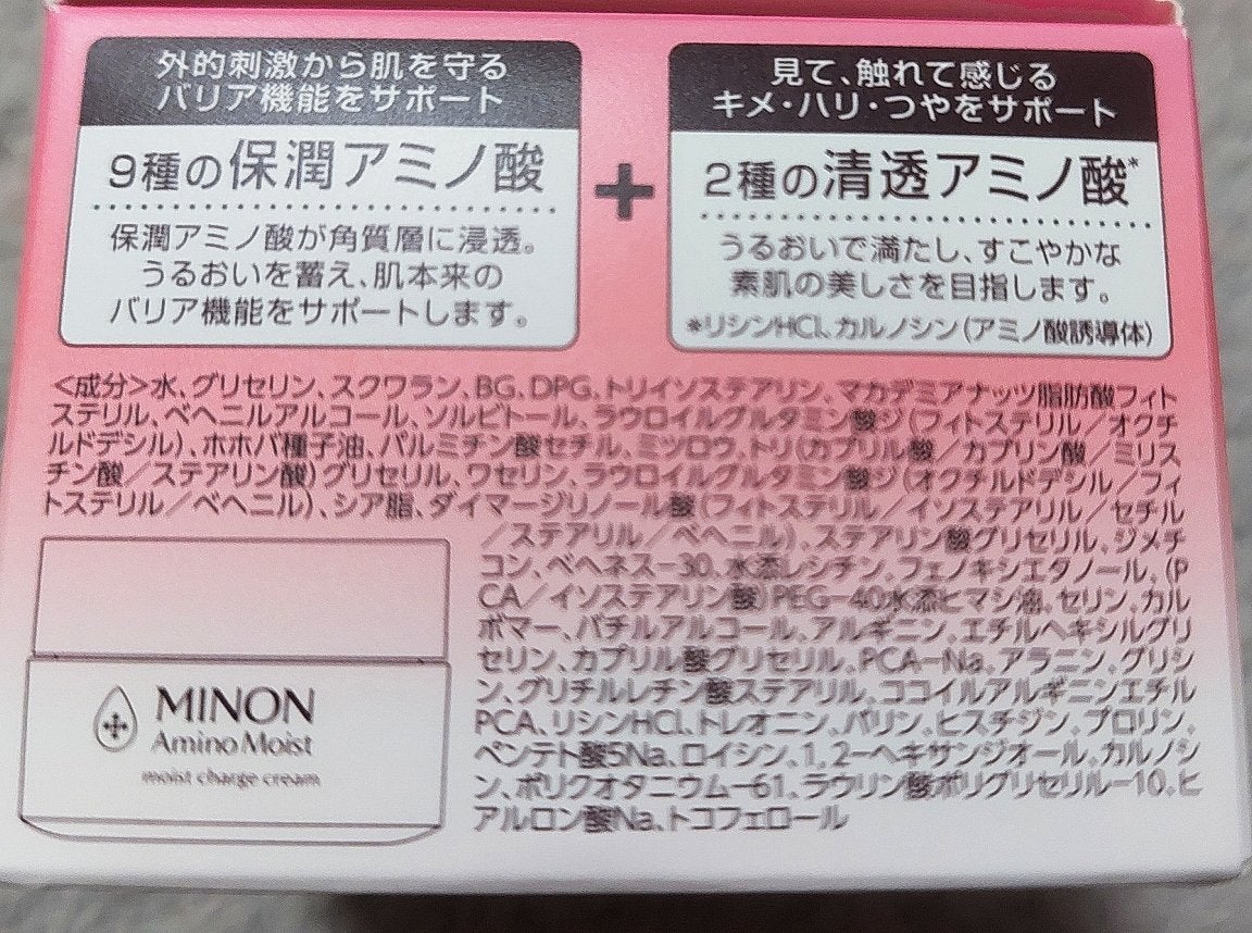 ミノン アミノモイスト モイストチャージ クリーム/ミノン/フェイスクリームを使ったクチコミ(2枚目)