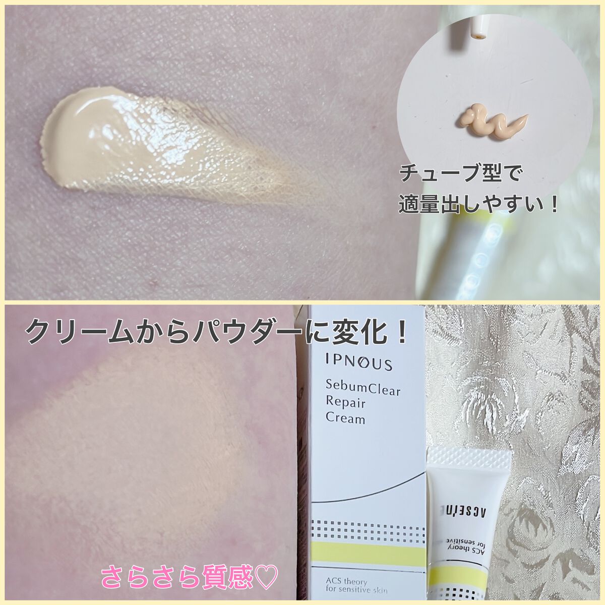 イプノス シーバムクリア リペアクリーム/ACSEINE/フェイスクリームを使ったクチコミ(2枚目)