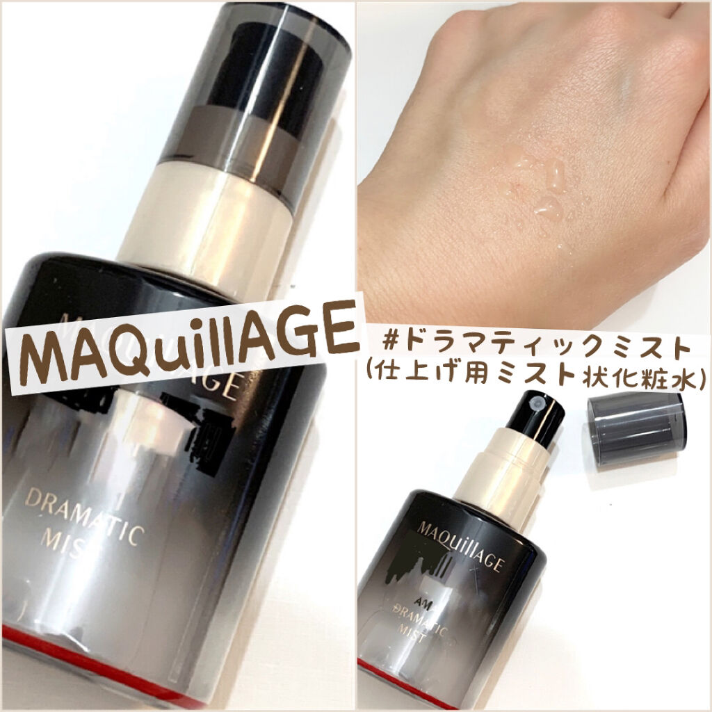 ドラマティックミスト/マキアージュ/ミスト状化粧水を使ったクチコミ（1枚目）