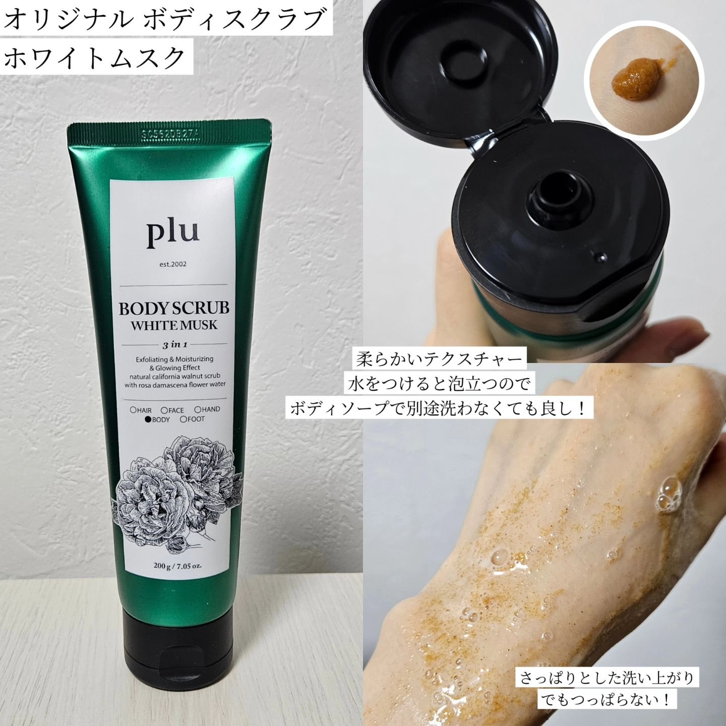 オリジナルボディスクラブ ホワイトムスク/plu/ボディスクラブを使ったクチコミ（3枚目）