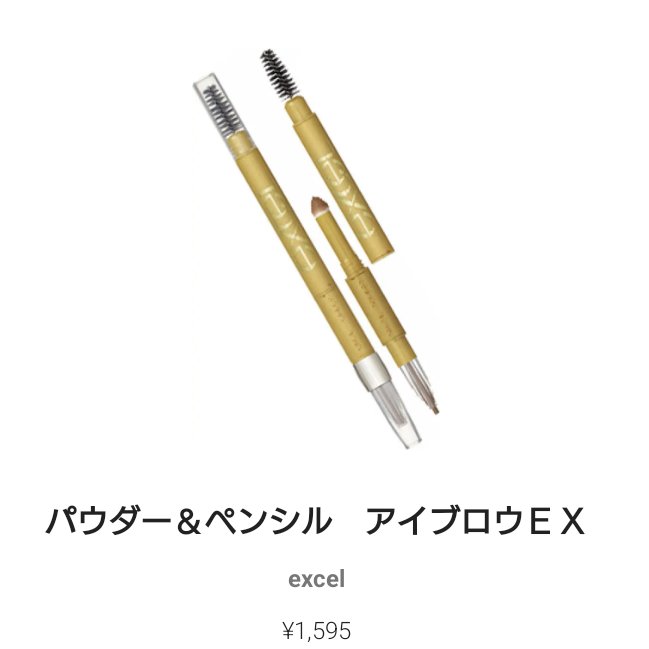 excel パウダー＆ペンシル　アイブロウＥＸ
PD14 モーブブラウン

◎好きなところ
•とにかく描きやすい
•スクリューブラシ、ペンシル、パウダーが1つになってるので、これ一本でOK
•色味が良い！黒髪の人にもおすすめ

◎気になると