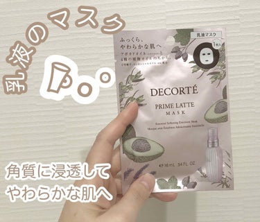 プリム ラテ マスク/DECORTÉ/シートマスク・パックを使ったクチコミ（1枚目）