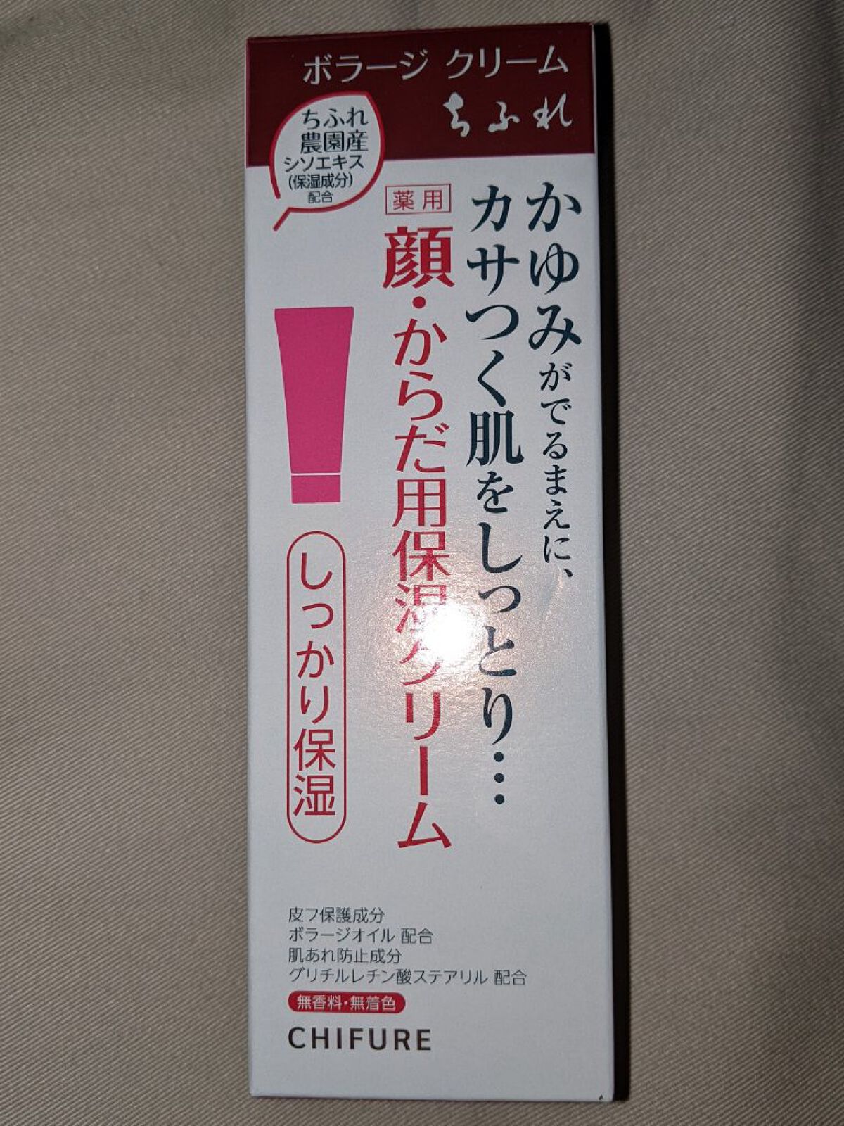ボラージ クリーム/ちふれ/ボディクリームを使ったクチコミ（1枚目）