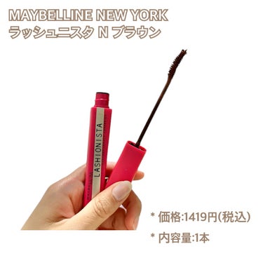 ラッシュニスタ N 02 ブラウン/MAYBELLINE NEW YORK/マスカラを使ったクチコミ（2枚目）